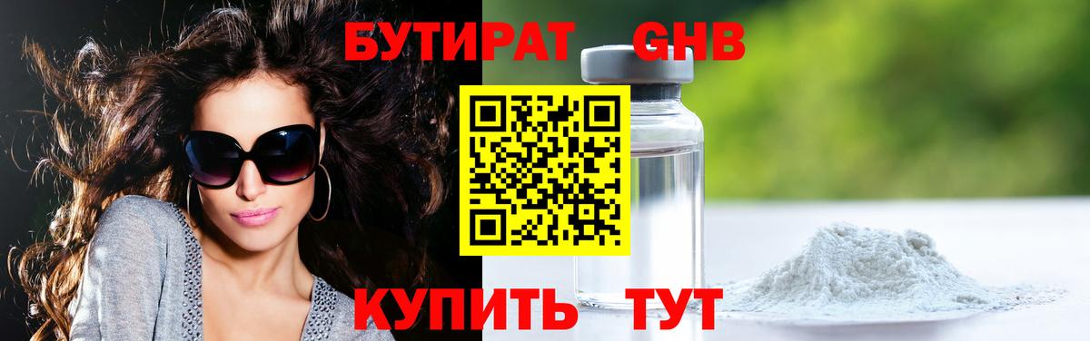 Бутират  Бутират оксибутират  Вход с VPN  Череповец 