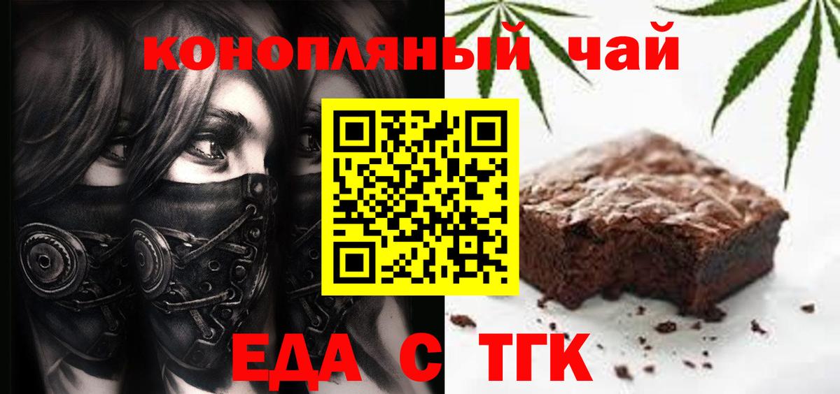 Еда ТГК марихуана  Вход с VPN  Череповец 