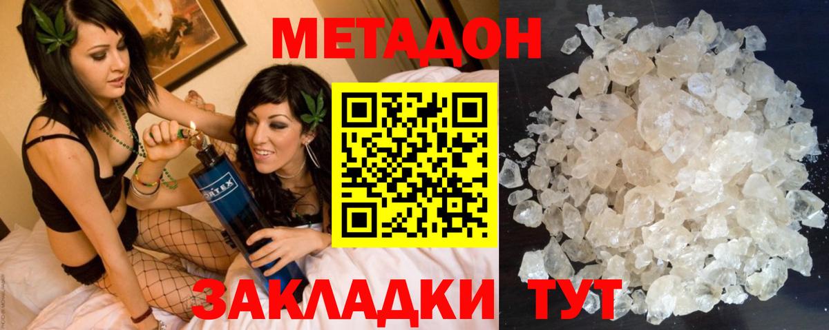 Метадон мёд Череповец